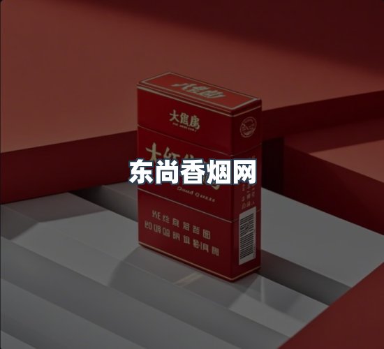 关于东尚香烟网